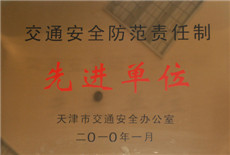 1577259690547090.jpg 2010年03--交通安全防范责任制先进单位(铜牌).jpg